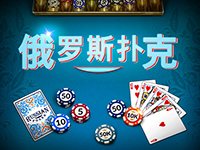 淘金娛樂城官網-俄羅斯撲克