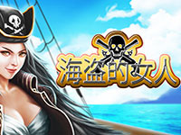 淘金娛樂城官網-海盜女王