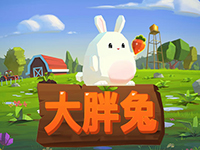 淘金娛樂城官網-大胖兔