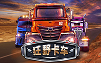 淘金娛樂城官網-狂野卡車
