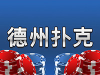 淘金娛樂城官網-德州撲克