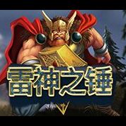 淘金娛樂城官網-雷神之錘