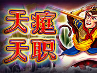 淘金娛樂城官網-天庭天職