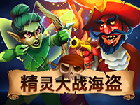 淘金娛樂城官網-精靈大戰海盜