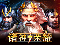 淘金娛樂城官網-諸神榮耀
