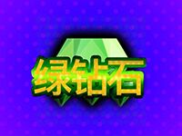 淘金娛樂城官網-綠鑽石