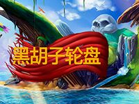 淘金娛樂城官網-黑鬍子輪盤