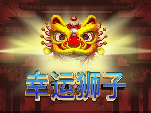 淘金娛樂城官網-幸運獅子