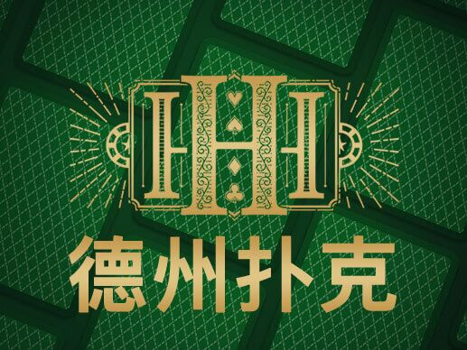淘金娛樂城官網-德州撲克