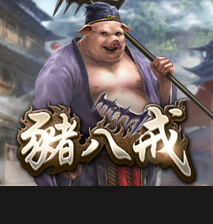 淘金娛樂城官網-豬八戒