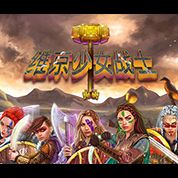 淘金娛樂城官網-維京少女戰士