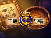 淘金娛樂城官網-王冠與錨
