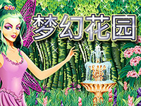淘金娛樂城官網-夢幻花園