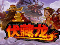 淘金娛樂城官網-伏藏龍