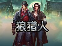 淘金娛樂城官網-狼獵人