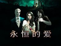 淘金娛樂城官網-永恆的愛