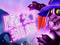 淘金娛樂城官網-魔幻猫熊