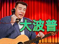 淘金娛樂城官網-大波普