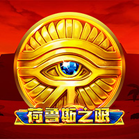 淘金娛樂城官網-荷鲁斯之眼