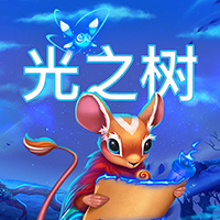 淘金娛樂城官網-光之樹