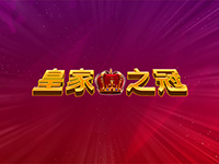 淘金娛樂城官網-皇家之冠
