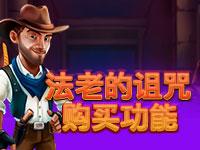 淘金娛樂城官網-法老的詛咒購買功能