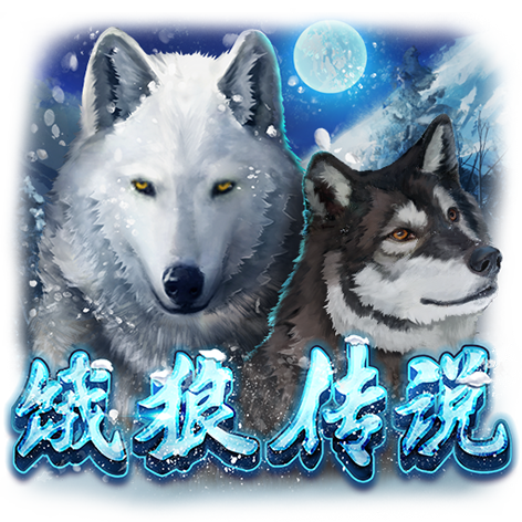 淘金娛樂城官網-饿狼传说