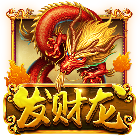 淘金娛樂城官網-发财龙