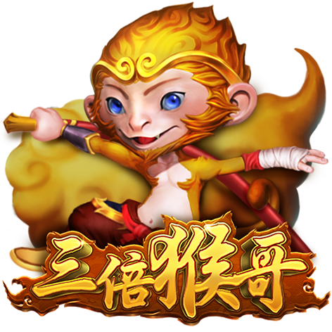 淘金娛樂城官網-三倍猴哥