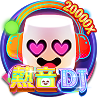 淘金娛樂城官網-熱音DJ