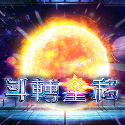 淘金娛樂城官網-斗轉星移