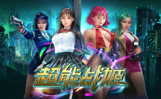 淘金娛樂城官網-超能戰姬