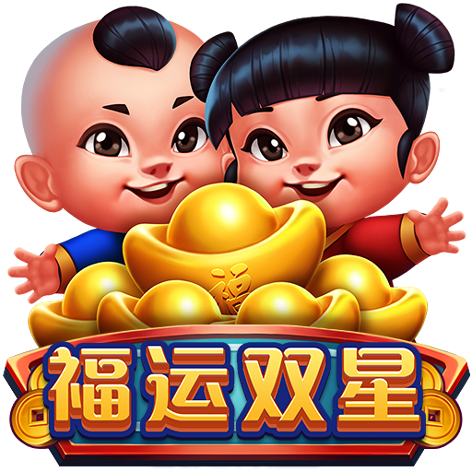 淘金娛樂城官網-福運雙星