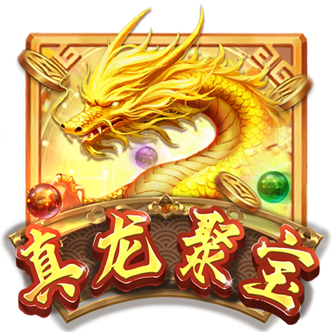淘金娛樂城官網-真龍聚寶
