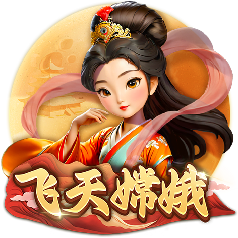 淘金娛樂城官網-飛天嫦娥