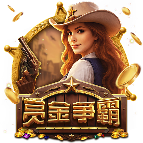 淘金娛樂城官網-賞金爭霸