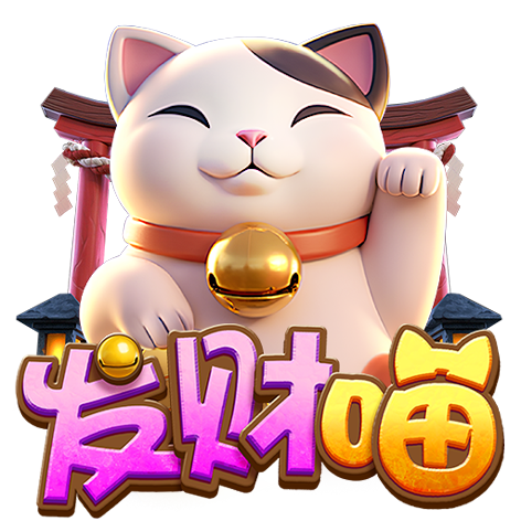 淘金娛樂城官網-發財喵