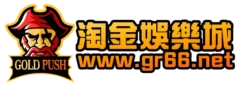 淘金娛樂城_logo