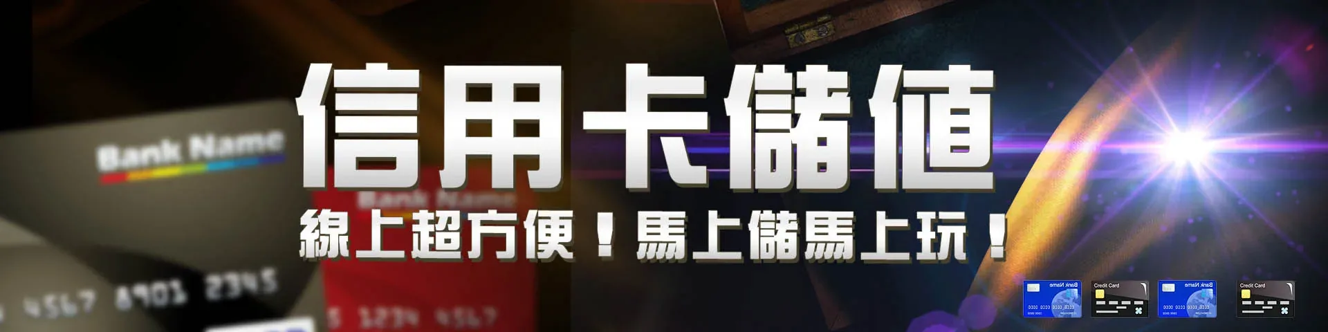 淘金娛樂城優惠活動