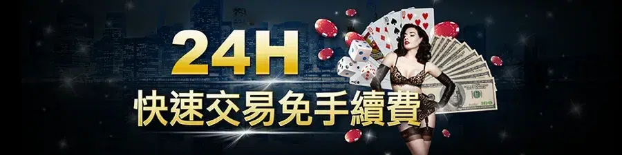 24H快速出售免手續費